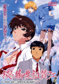 続・五泉三枝 (2000)
