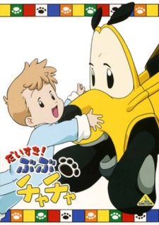 だいすき！BuBu ChaCha (2001)