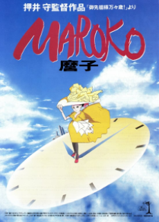 マロコ (1990)