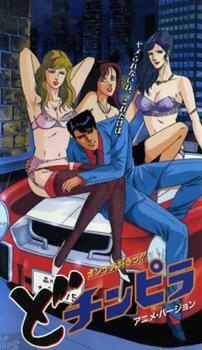 どちんぴら (1993)