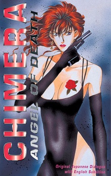 キメラ (1997)