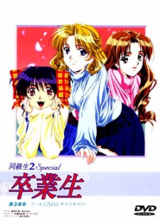 同級生2 (1996)