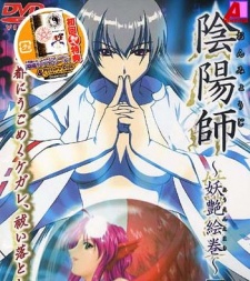 陰陽師 (2003)