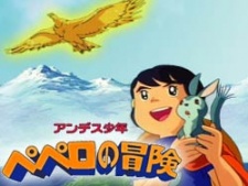 アンデス少年ペペロの冒険 (1975)