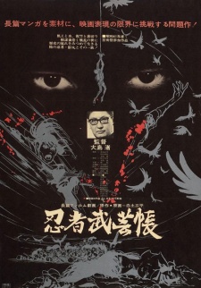 忍者武芸帳 (1967)