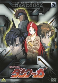 超獣機神ダンクーガ (1987)