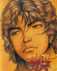 グラップラー刃牙西代トーナメント編 (2001)
