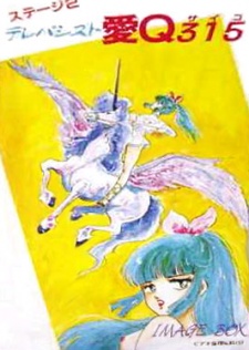 テレパシーAI Q315 サイコー (1985)