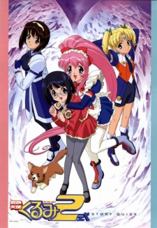 甲鉄天使くるみ2式 (2001)