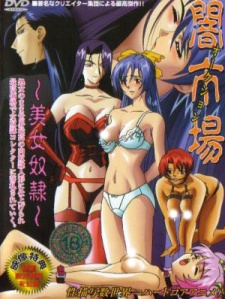 オークション美女どれ (2000)