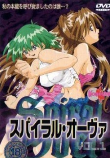 スパイラル・オーバー (1999)