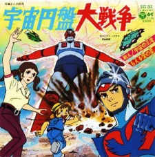 宇宙遠征大戦争 (1975)