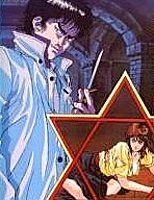 バイオレンス劇画 ダビデの星 (1989)