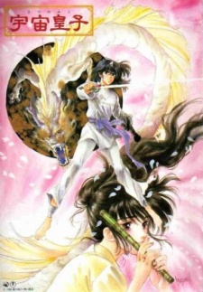 ウツノミコ (1989)