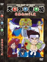 天外魔境 ズィリア朧篇 (1990)