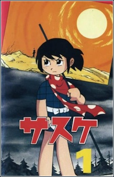 サスケ (1968)
