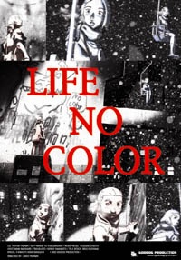 人生に色はない (2003)