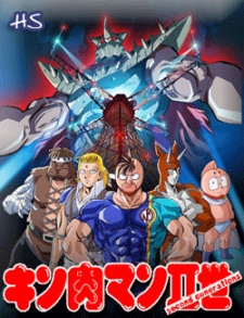 キン肉マンII世 (2001)