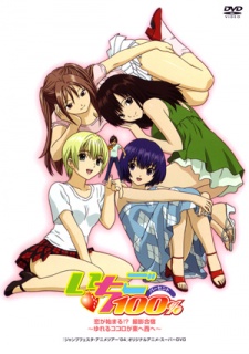 いちご100% スペシャル ジャンプフェスタ2004 (2004)