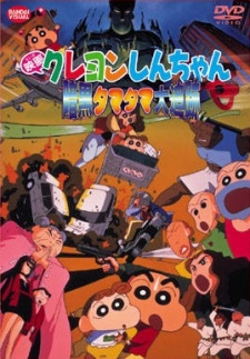 クレヨンしんちゃん暗黒タマタマ大戦記 (1997)