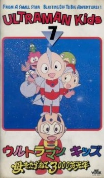 ウルトラマンキッズのことわざ物語 (1986)