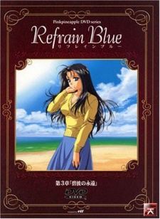 リフレイン・ブルー (2000)