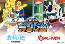 機動戦士SDガンダムMk-V (1990)