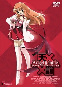 天破エンジェルラビィ☆ (2004)