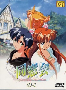 ドウソウ・カイ (1998)