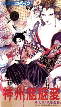 神州須玉編 (1988)