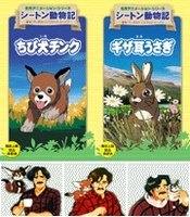 シートン動物記 (1989)