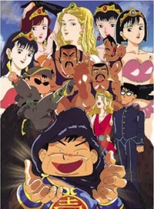 オタクの正座 (1994)