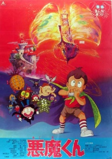 悪魔くん（映画） (1989)