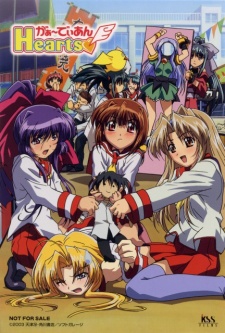 ガーディアンハーツ (2003)