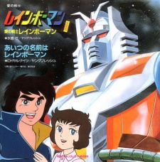 愛の戦士レインボーマン (1982)