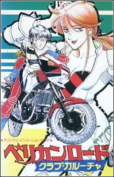 ペリカンロードクラブカルチャー (1986)