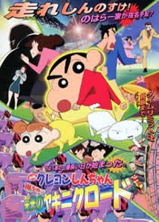 クレヨンしんちゃん 嵐を呼ぶ栄光の焼肉ロード (2003)