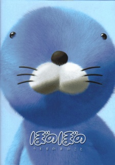 ぼのぼの：クモモの木のこと (2002)