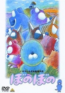 ぼのぼの（映画） (1993)