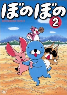 ぼのぼのスペシャル (1997)