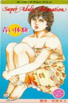 葵たいけん (1984)