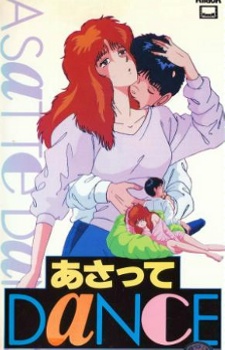 アサッテダンス (1991)