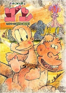 はじめ人間ゴン (1996)