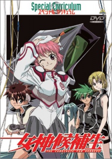 めがみ工房スペシャルカリキュラム (2002)