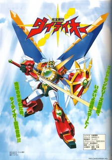 カンゼンショウリダイテイオウ (2001)