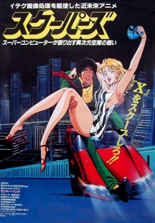 スクーパー (1987)
