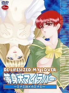 闘神台マイ・ラヴァー：南太メカ南 (2001)