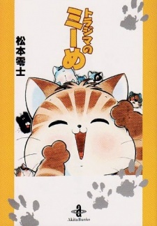 虎島の見目 (1999)