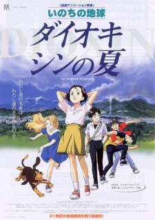 いのちの地球 ダイオキシンの夏 (2001)