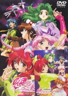 スターライトスクランブル ルネ高星 (1998)